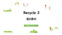 人教版 (PEP)六年級上冊Recycle 2課堂教學課件ppt