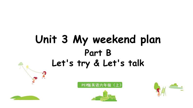 人教六(上)Unit 3 Part B 第3课时Let 's try&Let 's talk第1页