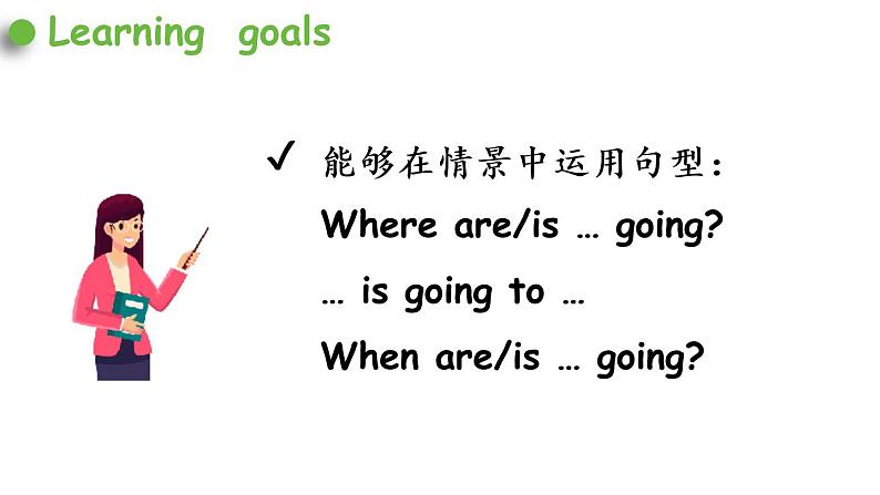 人教六(上)Unit 3 Part B 第3课时Let 's try&Let 's talk第2页