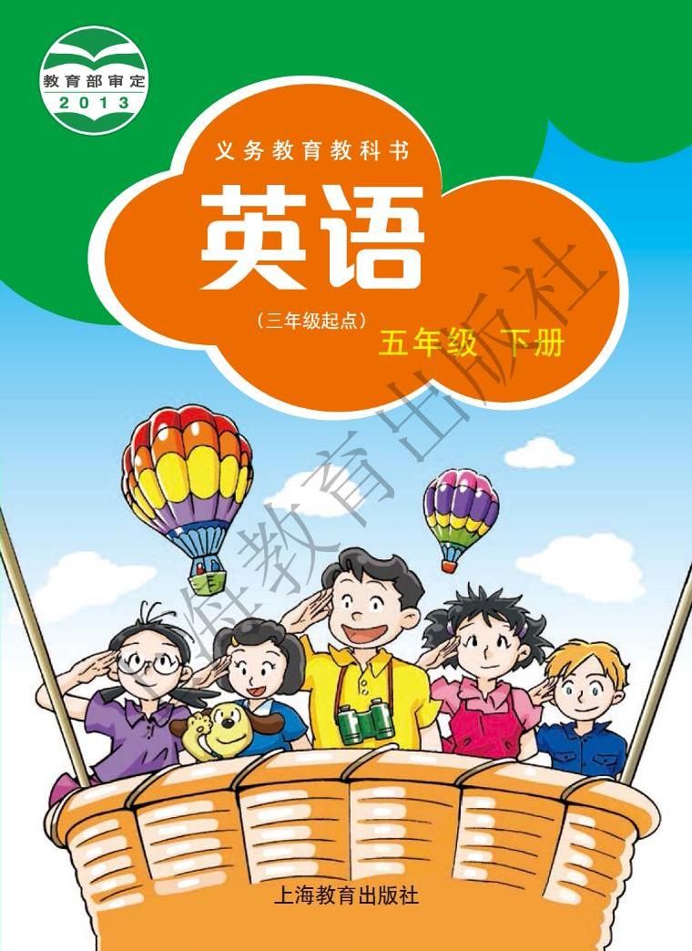 沪教版小学英语五年级下册电子课本2022高清pdf电子版