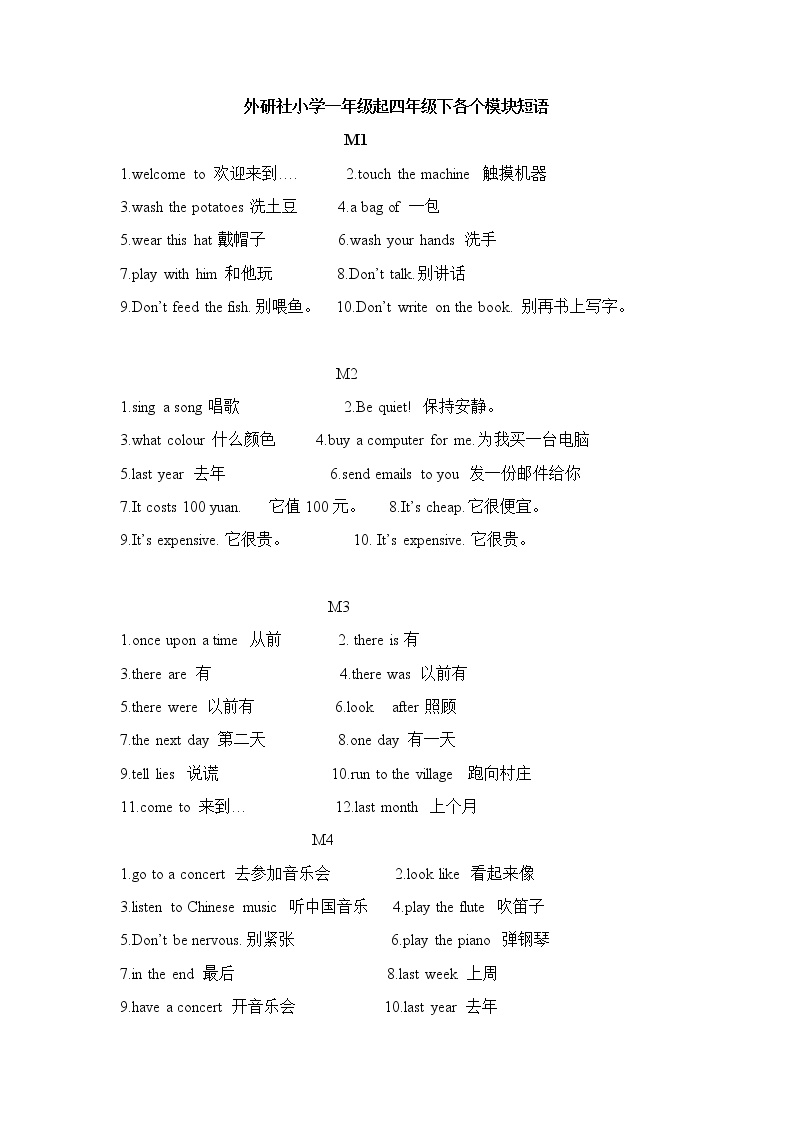 外研社英语一起点四年级下册重点短语学案