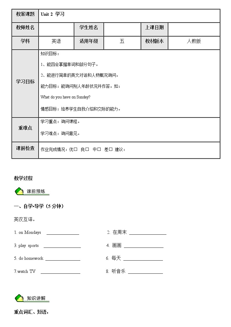 2 pep暑假课程五年级U2 my week 学案第1页