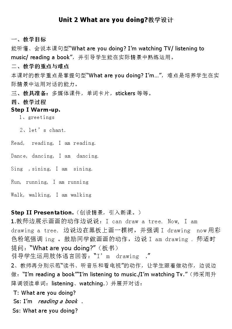 外研版英语四年级上册第二单元教案01