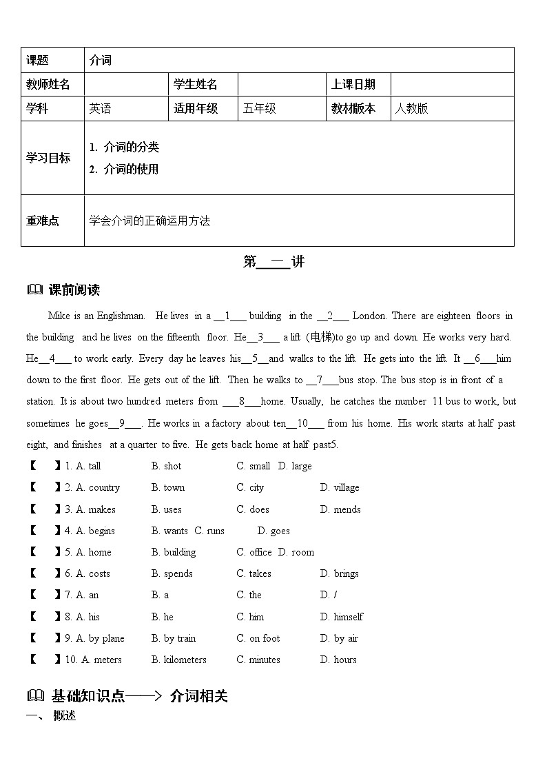PEP暑假课程五年级语法 介词 教案01