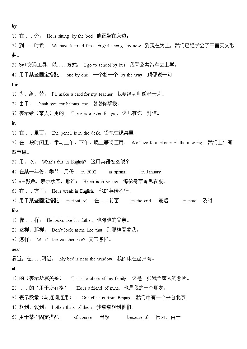 PEP暑假课程五年级语法 介词 教案03