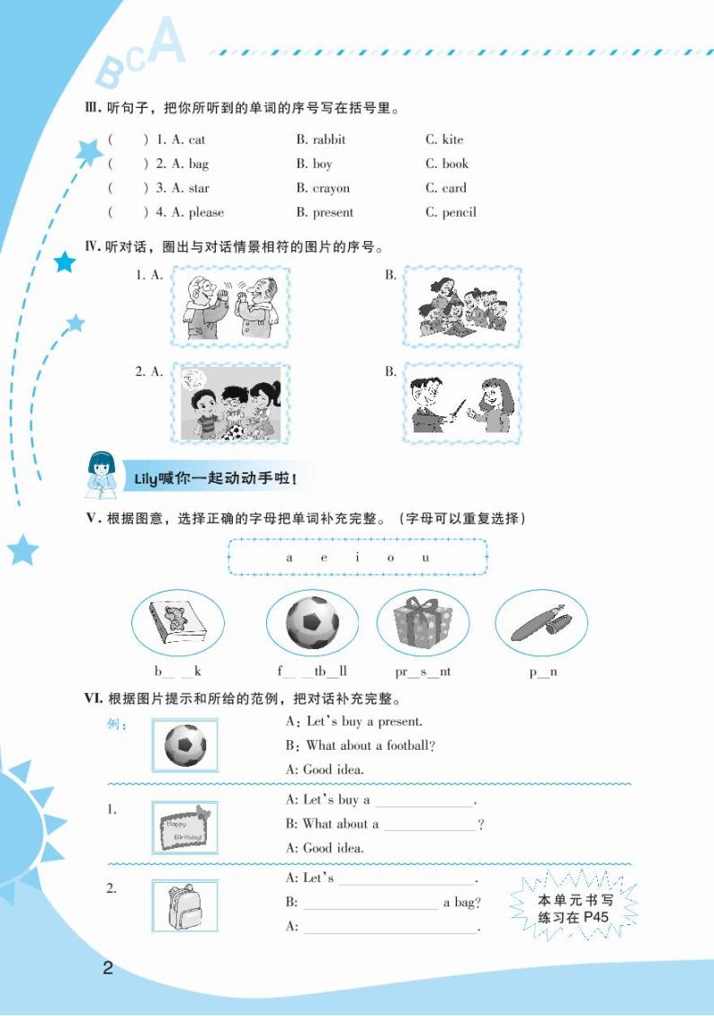 闽教版英语三年级下学期《英语新启航》（第一、二单元）同步练习题及参考答案03