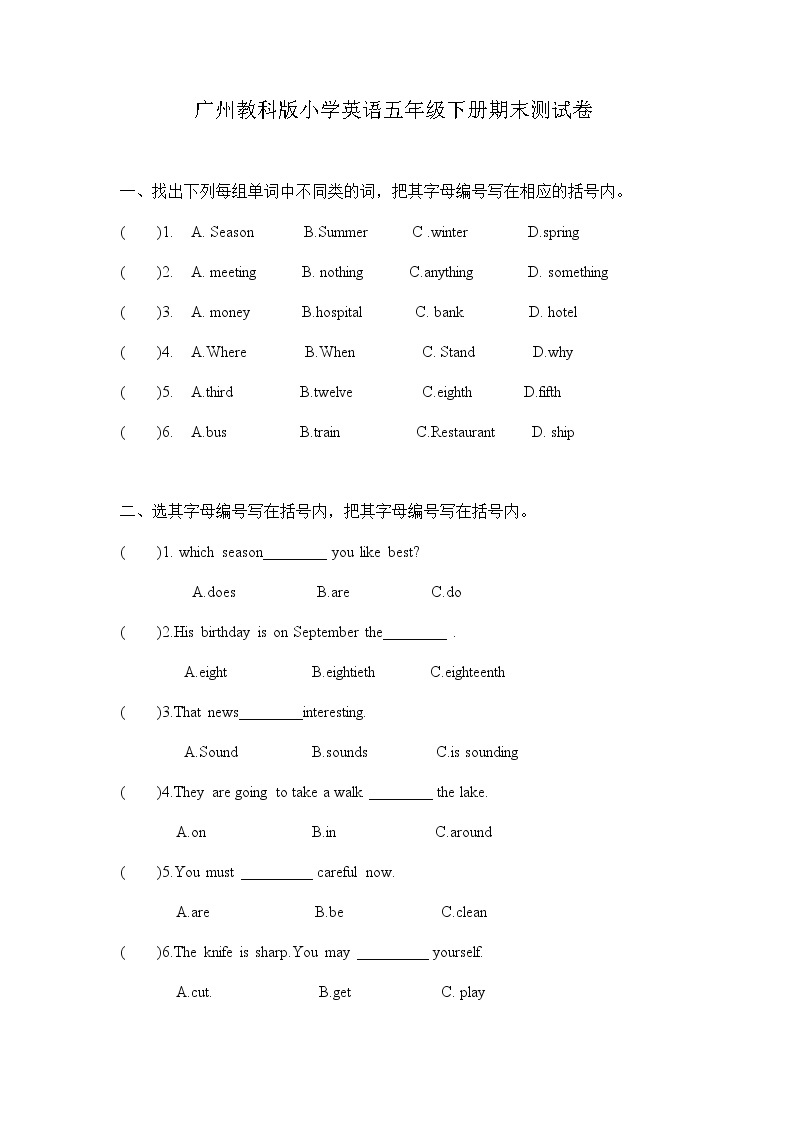 广州教科版小学英语五年级下册期末测试卷  无答案01