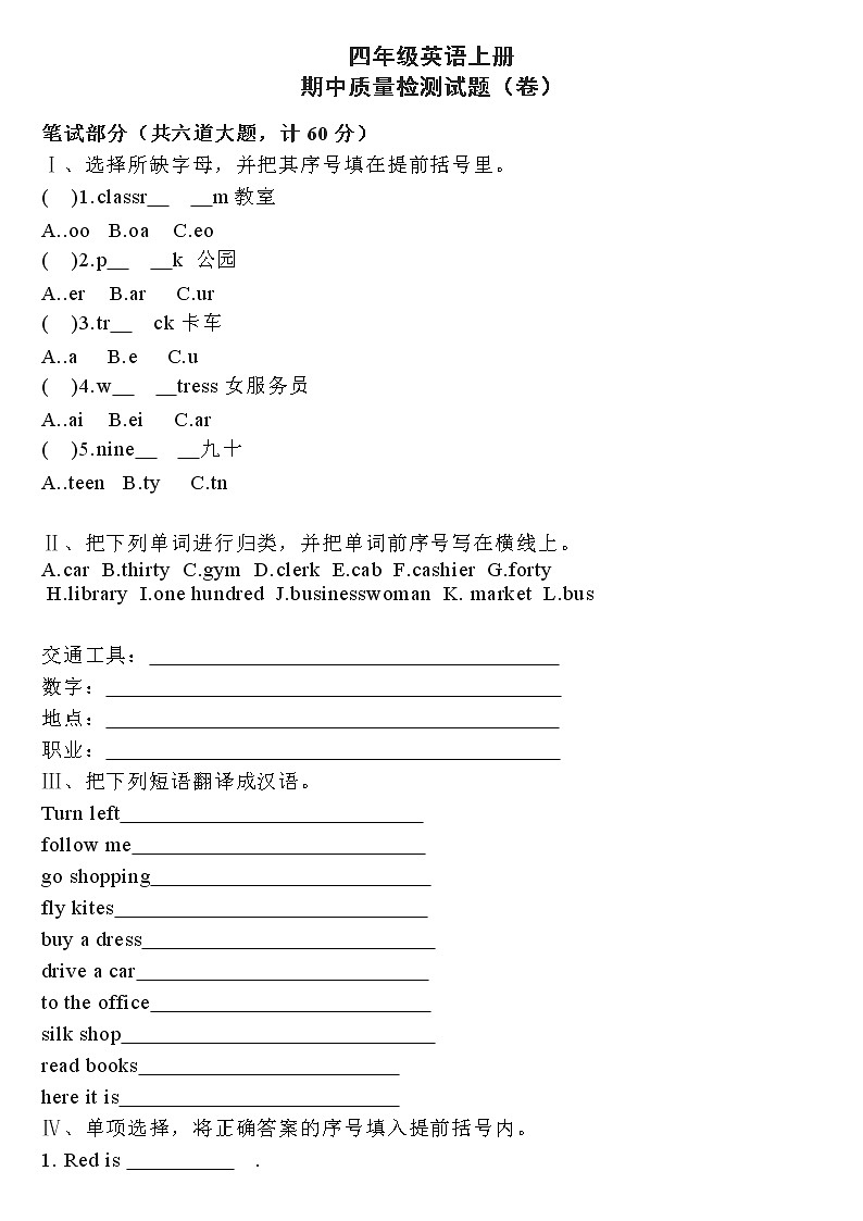 人教新起点版英语四年级上册期中质量检测试卷不含答案第1页