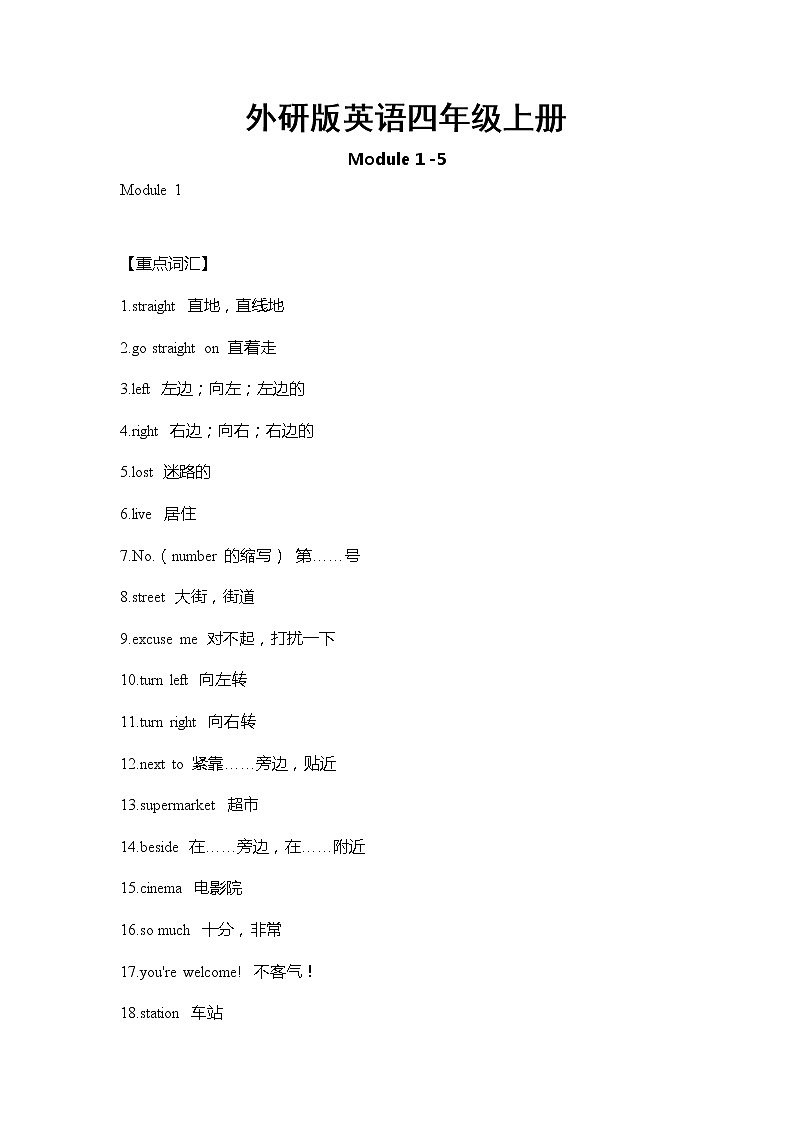 外研版英语四年级上册Module1-5重难点知识归纳总结学案01