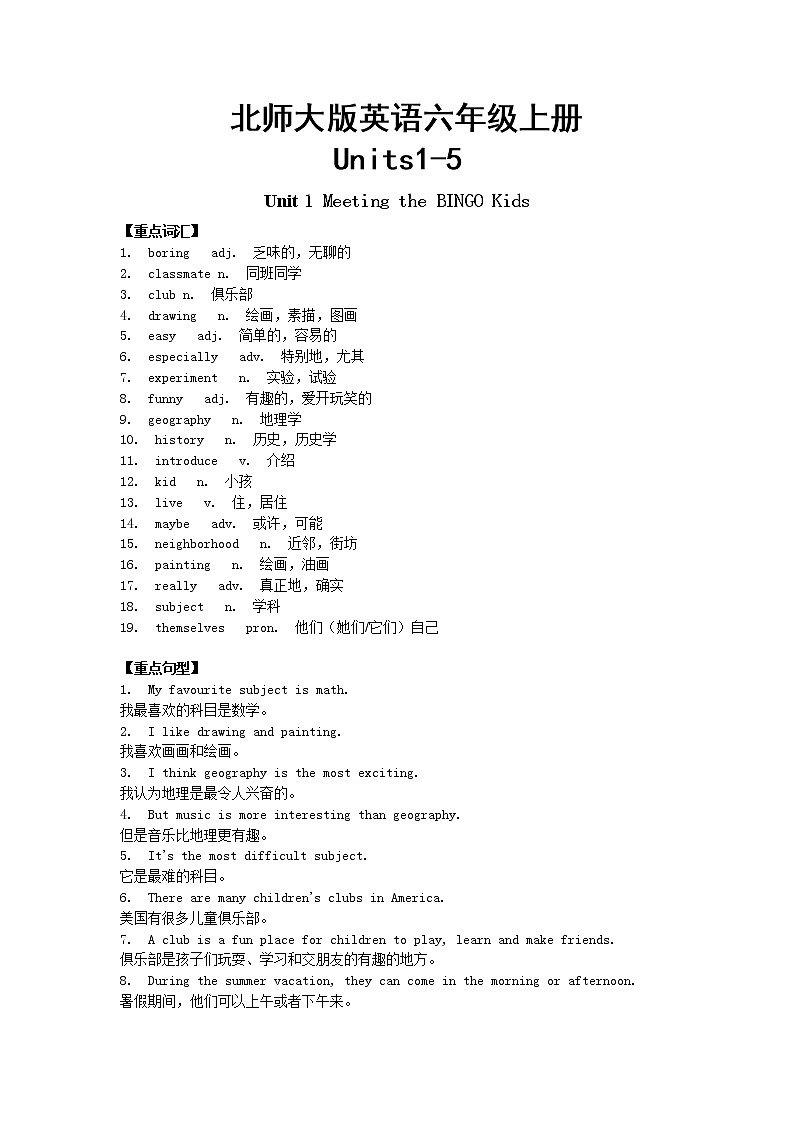 北师大版英语六年级上册Units1-5 重难点知识归纳总结学案第1页