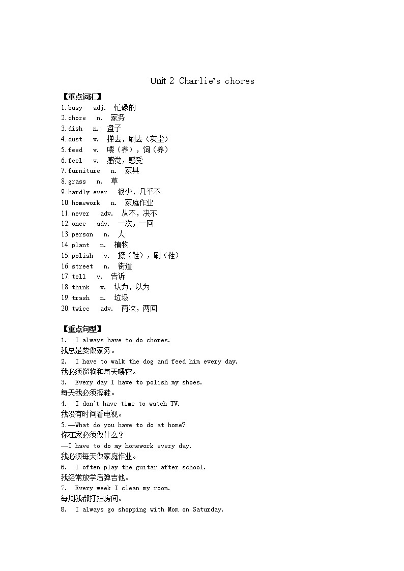 北师大版英语六年级上册Units1-5 重难点知识归纳总结学案第2页