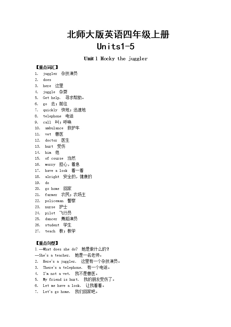 北师大版英语四年级上册Units1-5 重难点知识归纳总结学案01