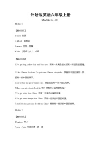 外研版英语六年级上册Module6-10重难点知识归纳总结学案