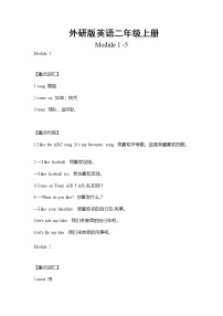 外研版英语二年级上册Module1-5重难点知识归纳总结学案