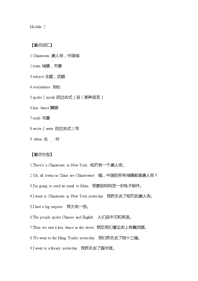 外研版英语六年级上册Module1-5重难点知识归纳总结学案02