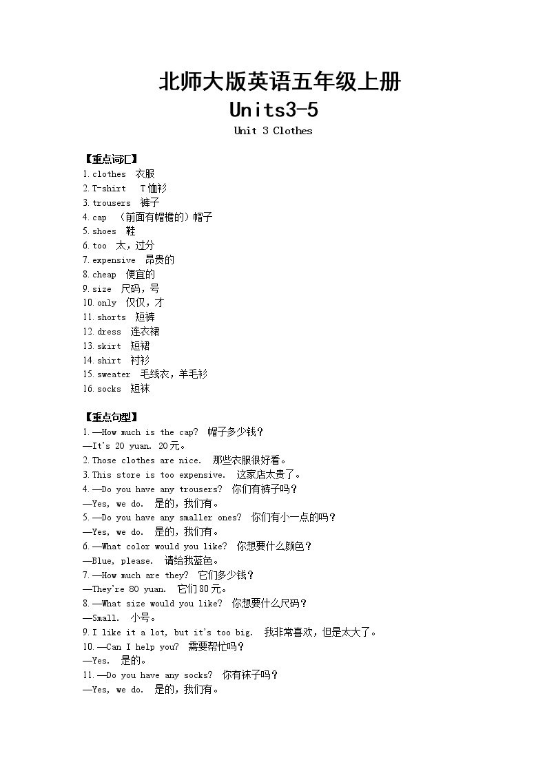 北师大版英语五年级上册Units3-5 重难点知识归纳总结学案01