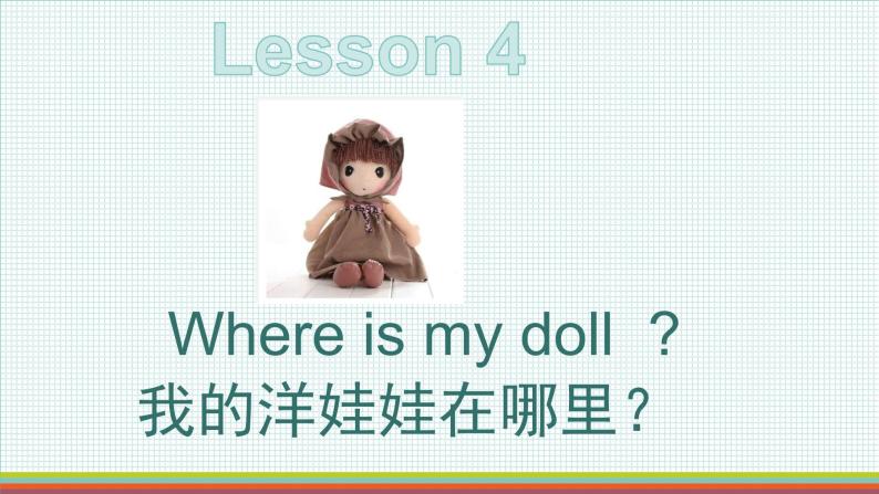 科普版三年级英语下册 -Lesson4-1  Where is my doll课件PPT01