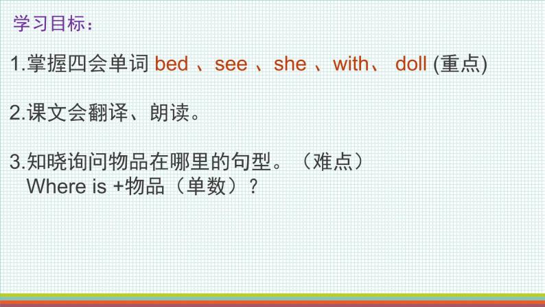 科普版三年级英语下册 -Lesson4-1  Where is my doll课件PPT02