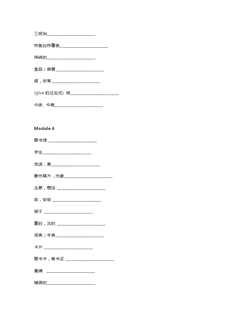 外研社版小学英语五年级下册单词默写表第3页