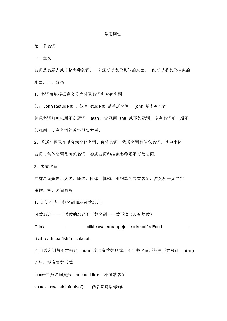 人教版小学英语知识点分类总结-常用词性第1页