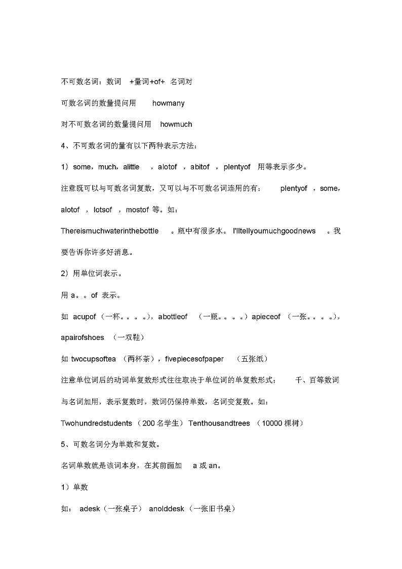 人教版小学英语知识点分类总结-常用词性第2页
