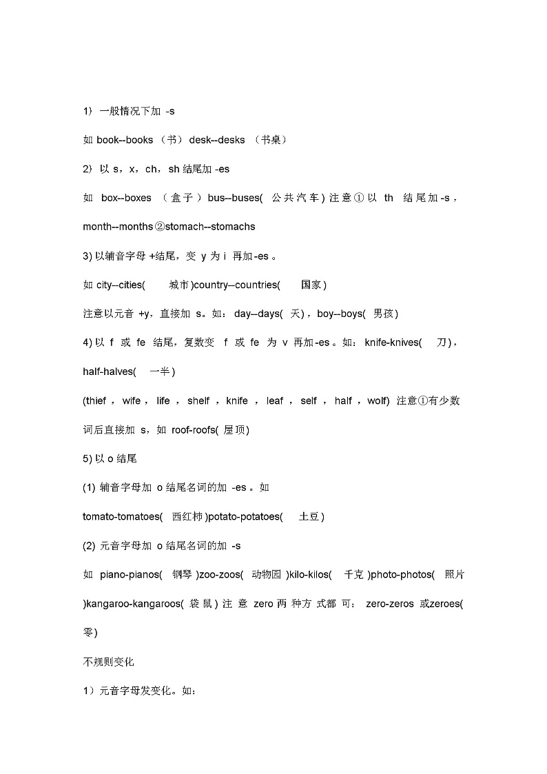人教版小学英语知识点分类总结-常用词性第3页