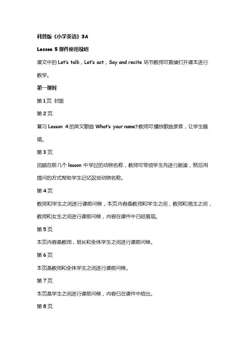 科普版英语三年级上册 Lesson 5 PPT课件01