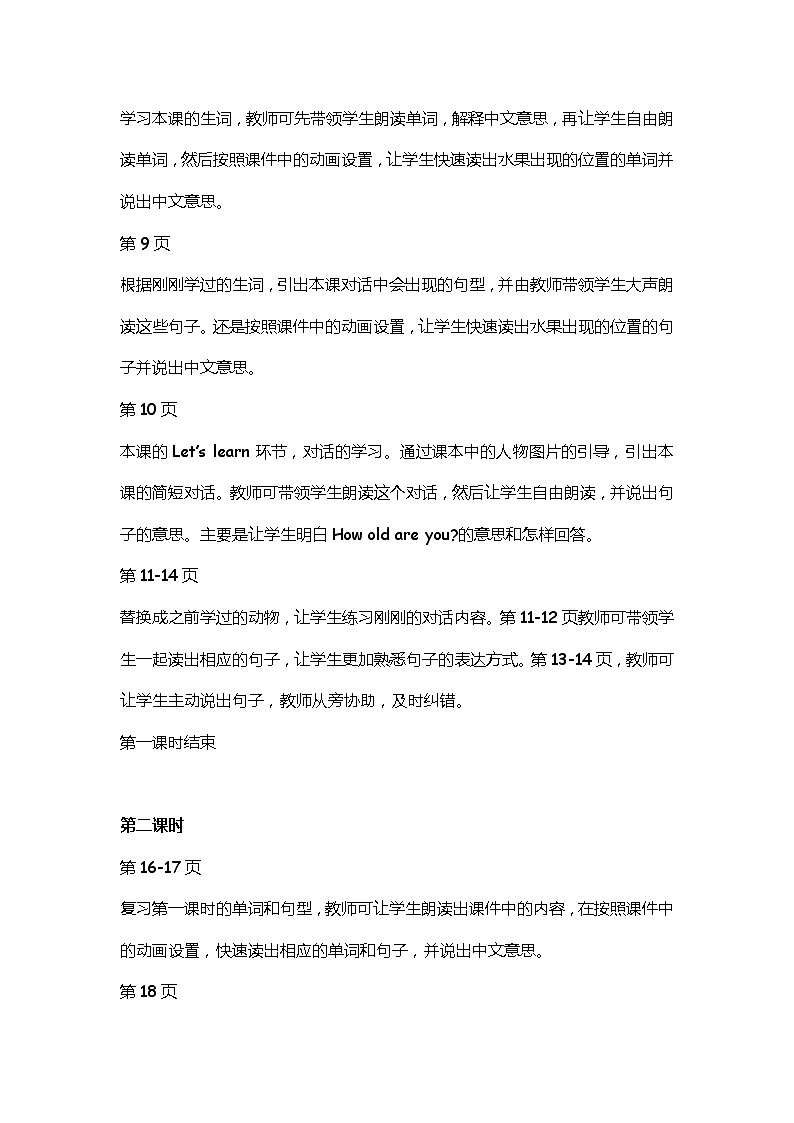 科普版英语三年级上册 Lesson 5 PPT课件02