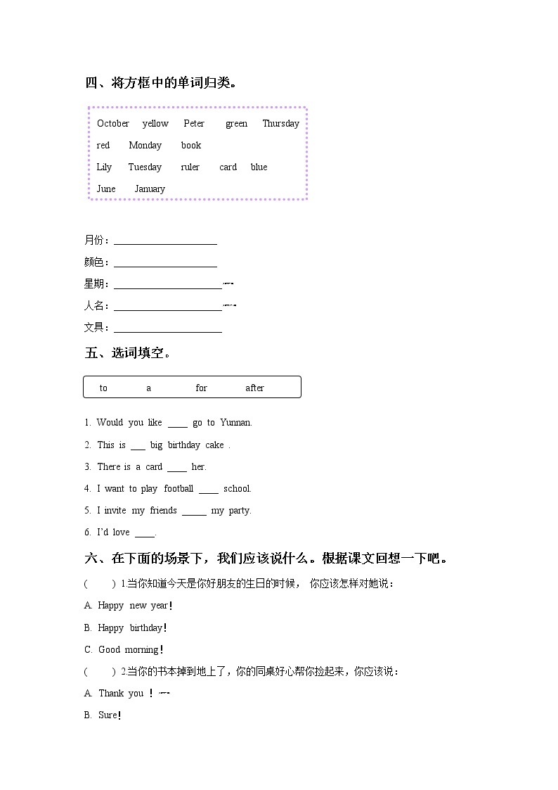 小学英语人教精通版六年级上册Unit 3 Would you like to come to my birthday party Lesson 14 同步教案 课件 练习02