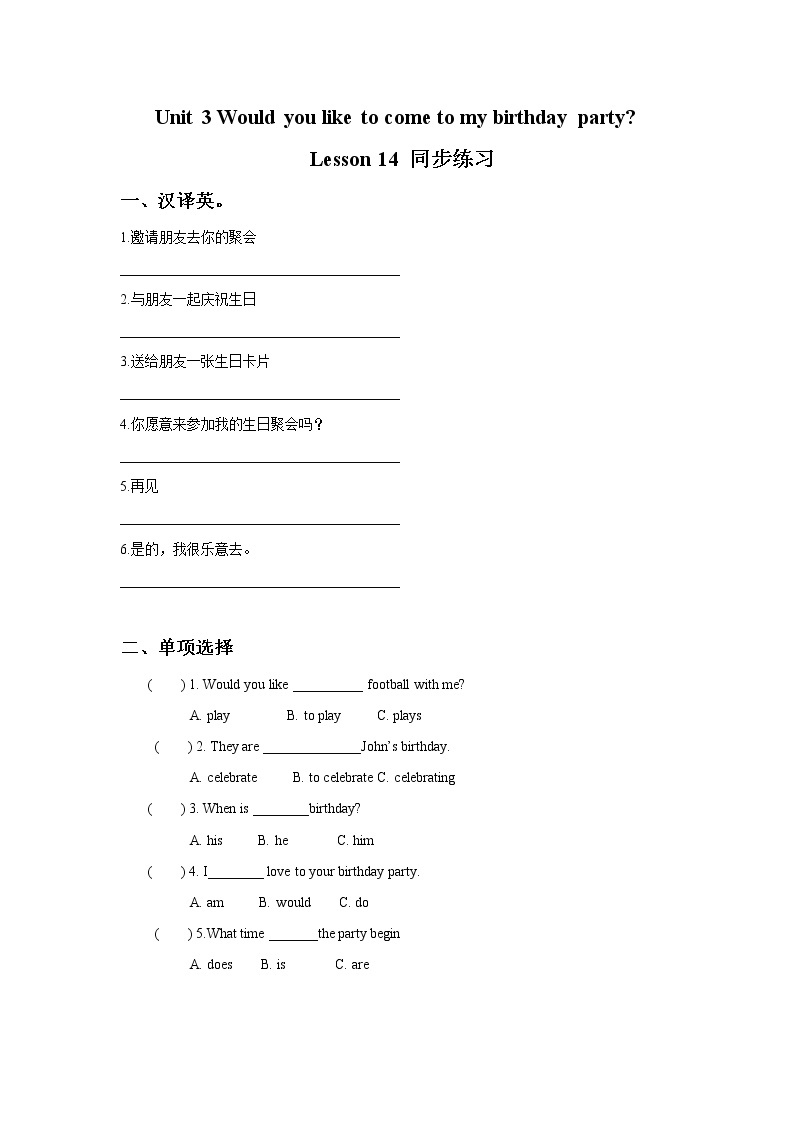 小学英语人教精通版六年级上册Unit 3 Would you like to come to my birthday party Lesson 14 同步教案 课件 练习01