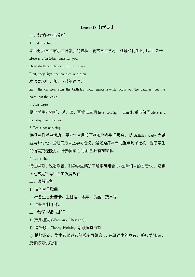 小学英语人教精通版六年级上册Unit 3 Would you like to come to my birthday party Lesson 18 同步教案 课件 练习01