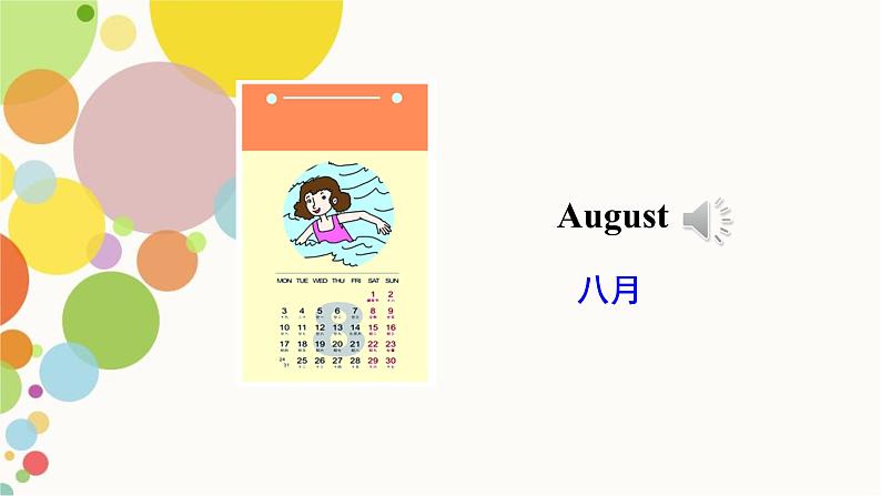 小学英语人教精通版六年级上册Unit 5 July is the seventh month. Lesson 26 同步教案 课件 练习06