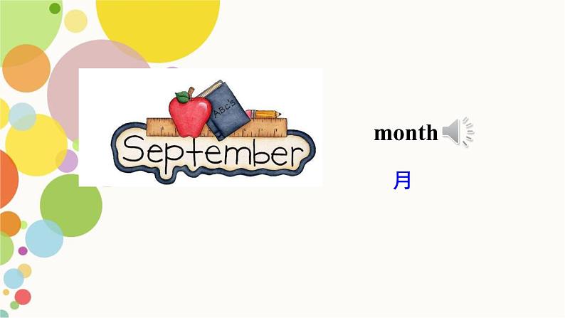 小学英语人教精通版六年级上册Unit 5 July is the seventh month. Lesson 26 同步教案 课件 练习07