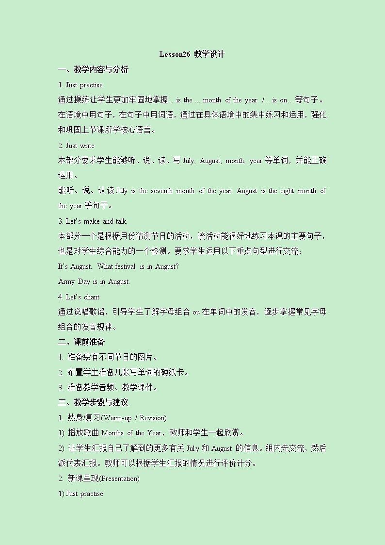 小学英语人教精通版六年级上册Unit 5 July is the seventh month. Lesson 26 同步教案 课件 练习01