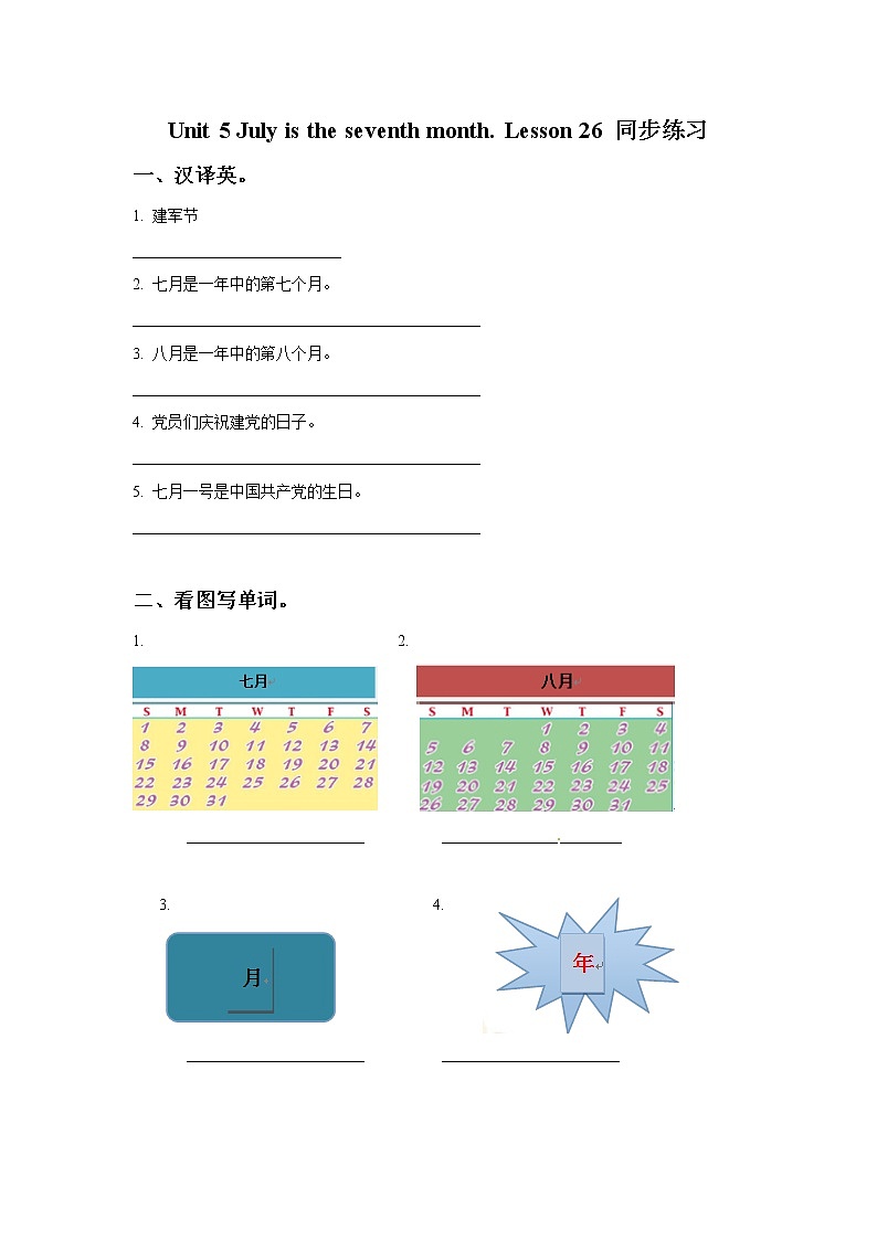 小学英语人教精通版六年级上册Unit 5 July is the seventh month. Lesson 26 同步教案 课件 练习01