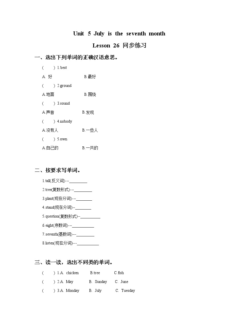 小学英语人教精通版六年级上册Unit 5 July is the seventh month. Lesson 26 同步教案 课件 练习01