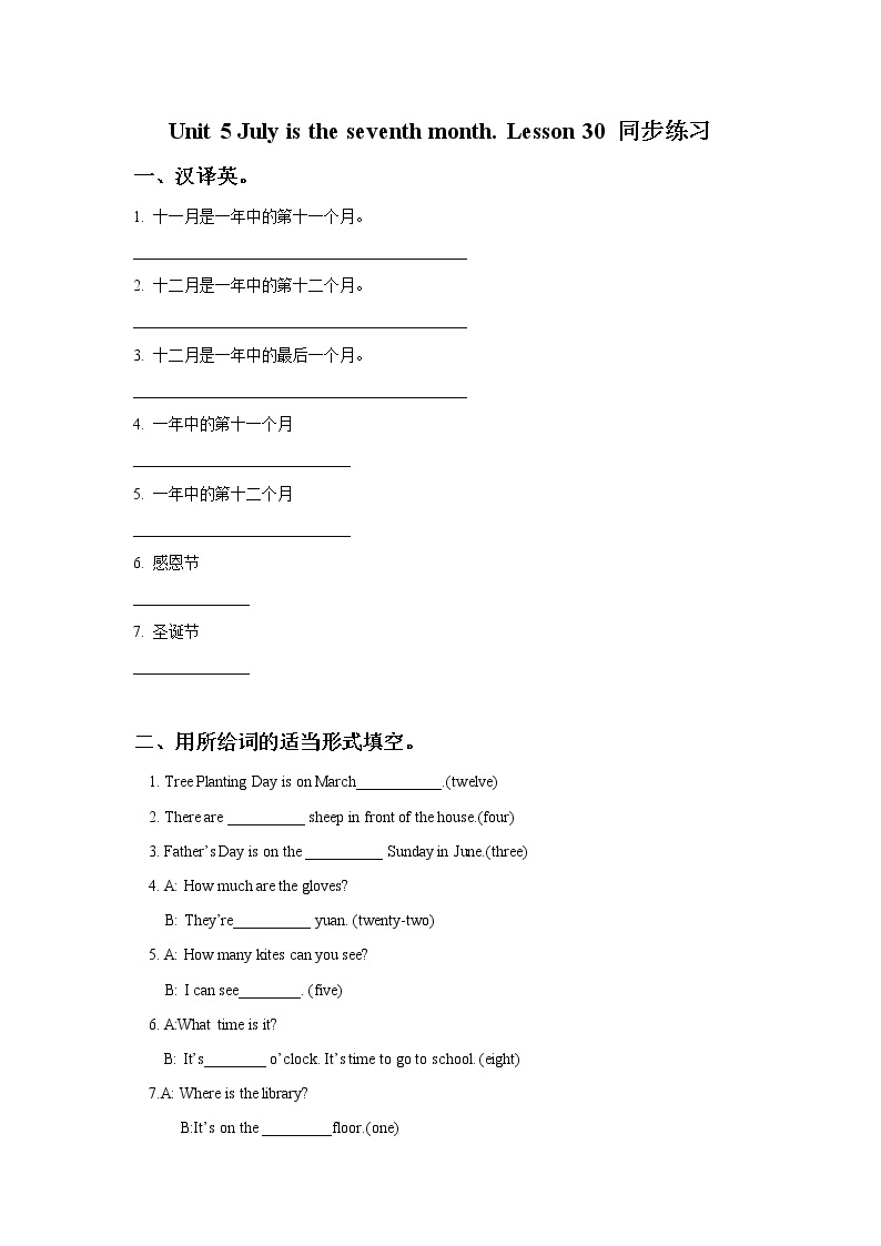 小学英语人教精通版六年级上册Unit 5 July is the seventh month. Lesson 30 同步教案 课件 练习01