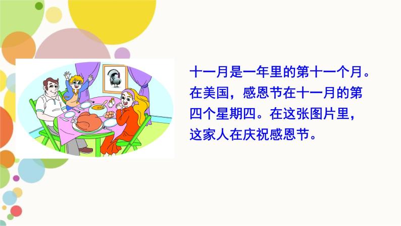 小学英语人教精通版六年级上册Unit 5 July is the seventh month. Lesson 30 同步教案 课件 练习06