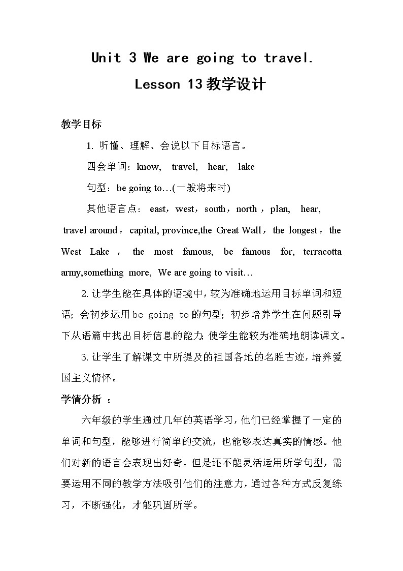 六年级下册英语教案Unit3WearegoingtotravelLesson13人教精通版01