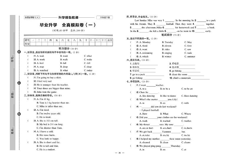 人教版(PEP)小学六年级下册试卷小升初全真模拟题(一)无答案第1页