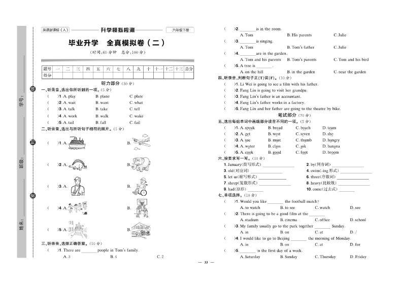 人教版（PEP）小学六年级下册试卷小升初全真模拟题（二）无答案01