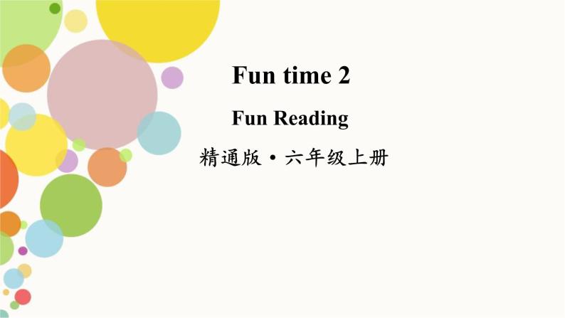 小学英语人教精通版（三年级起点）六年级上册 Fun time 2 同步课件01
