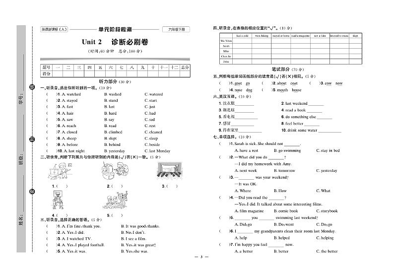 人教版(PEP)小学六年级下册第二单元试卷无答案第1页