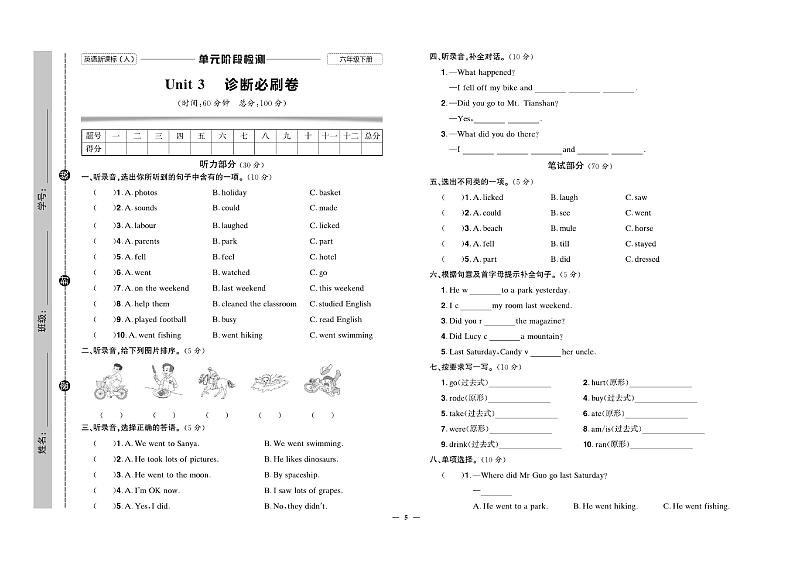 人教版(PEP)小学六年级下册第三单元试卷无答案01