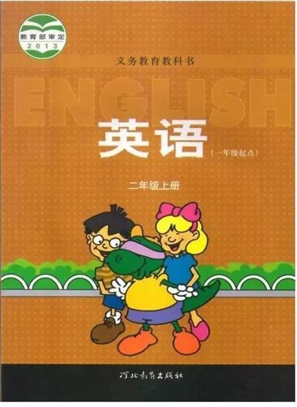 冀教版小学二年级英语上册电子课本书(一年级起点)2024高清PDF电子版01