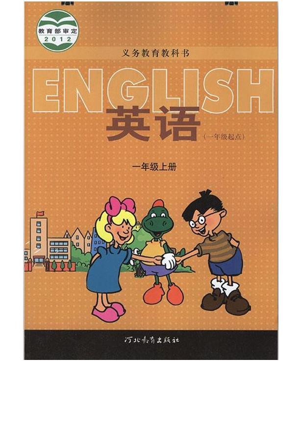 冀教版小学一年级英语上册电子课本书(一年级起点)