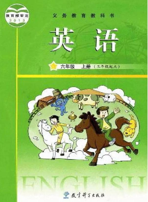 教科版小学英语六年级上册电子课本书(高清pdf版)