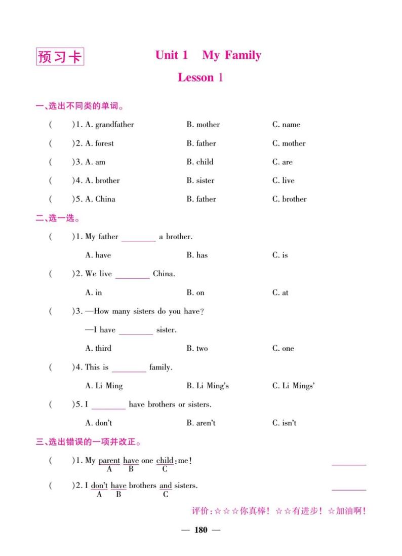 六年级上册英语预习卡：课课练+单元测试+答案PDF（冀教版）01