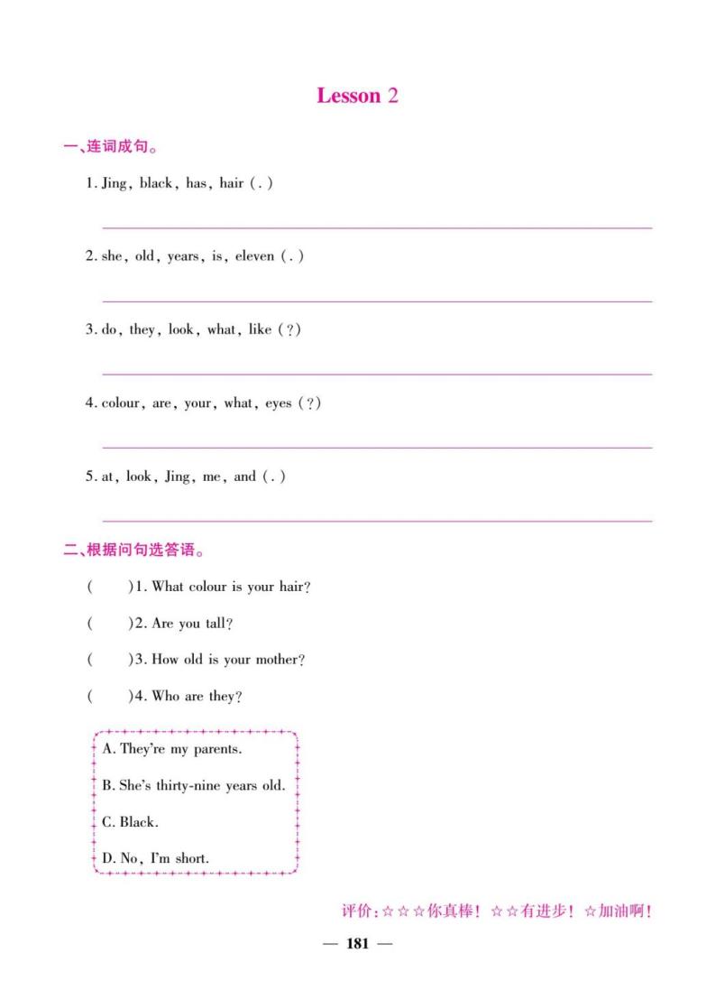 六年级上册英语预习卡：课课练+单元测试+答案PDF（冀教版）02