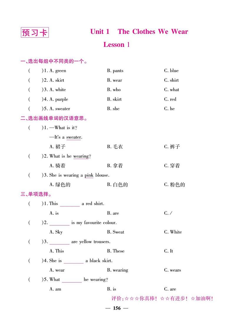 四年级上册英语预习卡:课课练+单元测试+答案PDF(冀教版)01